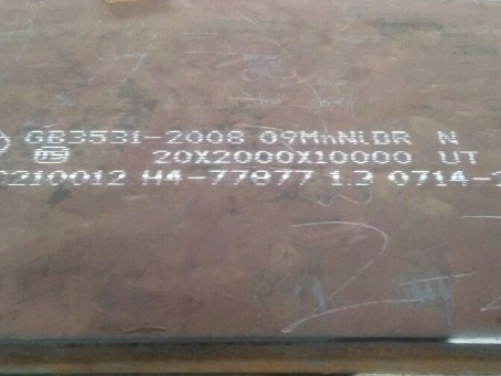 宝山低温容器板-09MnNiDR